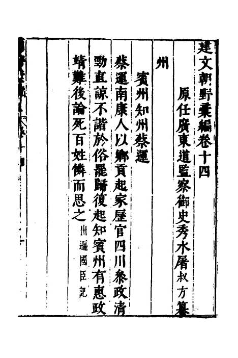 【建文朝野汇编】十四 - 屠叔方.pdf