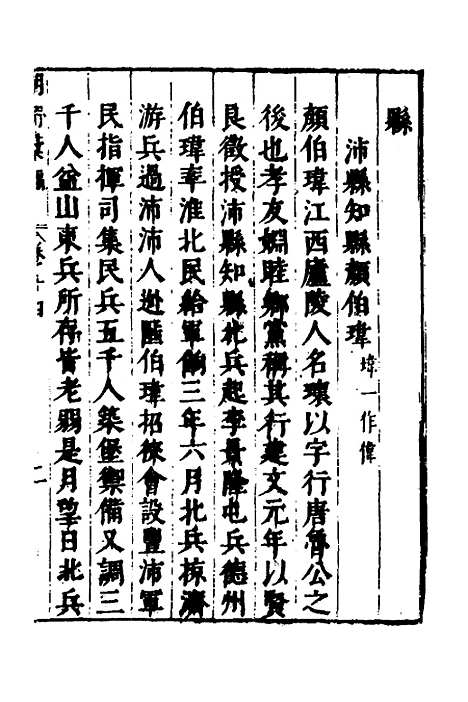 【建文朝野汇编】十四 - 屠叔方.pdf