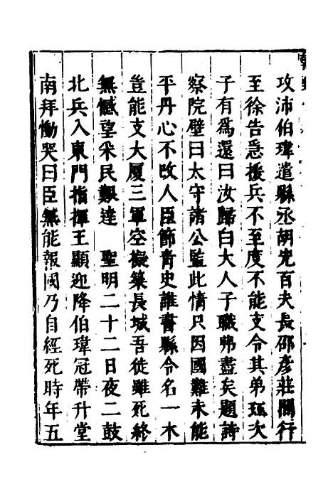 【建文朝野汇编】十四 - 屠叔方.pdf