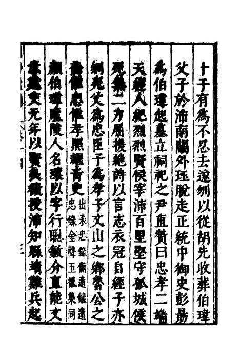 【建文朝野汇编】十四 - 屠叔方.pdf