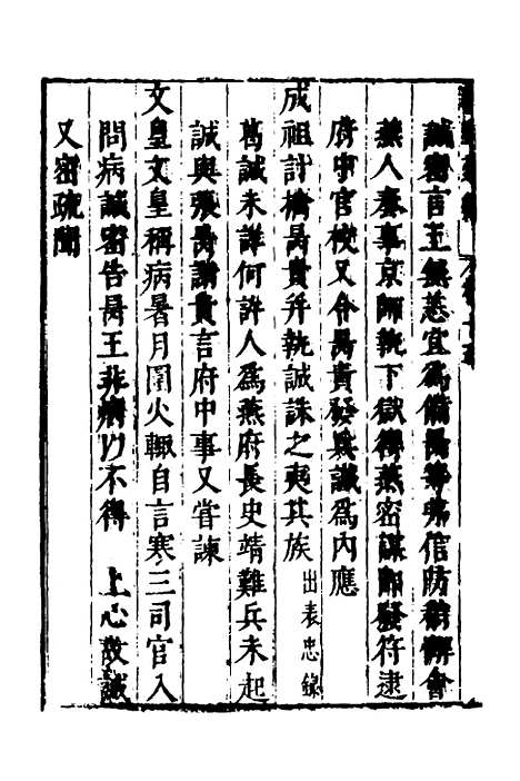 【建文朝野汇编】十五 - 屠叔方.pdf