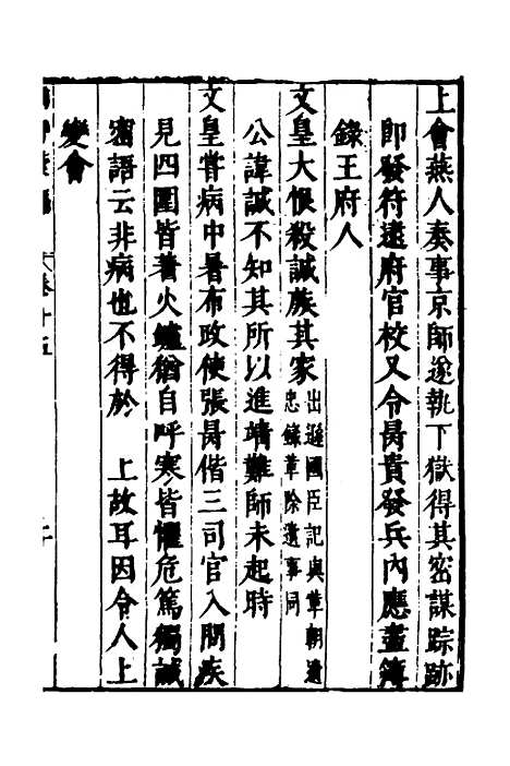 【建文朝野汇编】十五 - 屠叔方.pdf