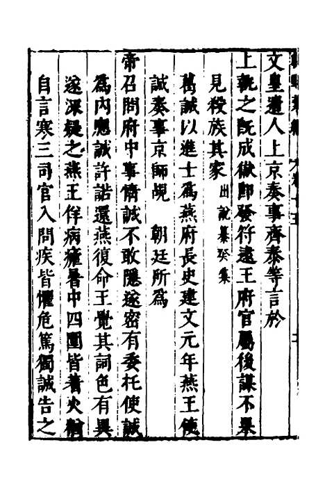 【建文朝野汇编】十五 - 屠叔方.pdf