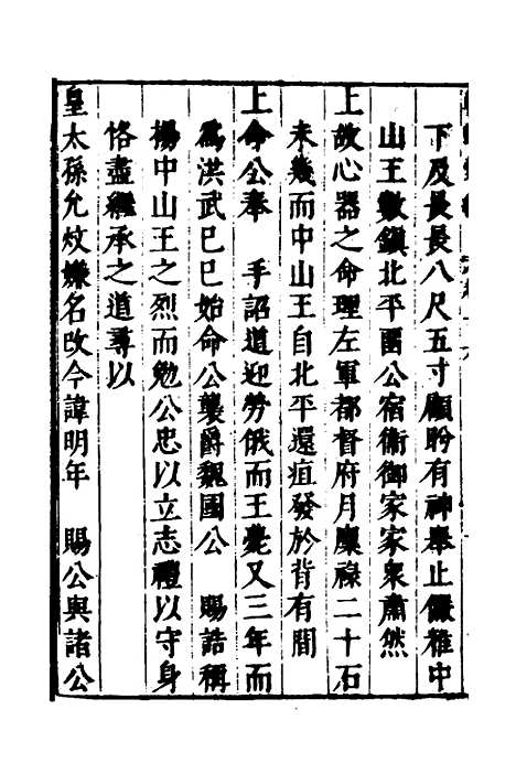 【建文朝野汇编】十六 - 屠叔方.pdf