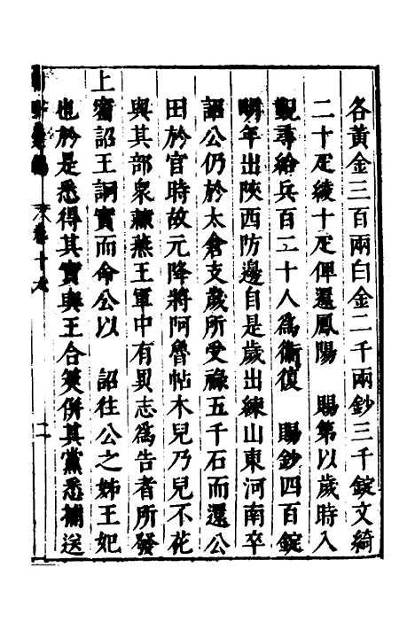 【建文朝野汇编】十六 - 屠叔方.pdf