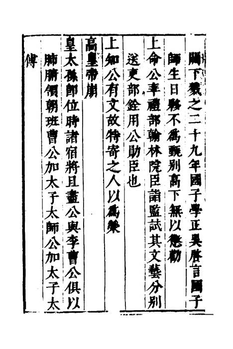 【建文朝野汇编】十六 - 屠叔方.pdf