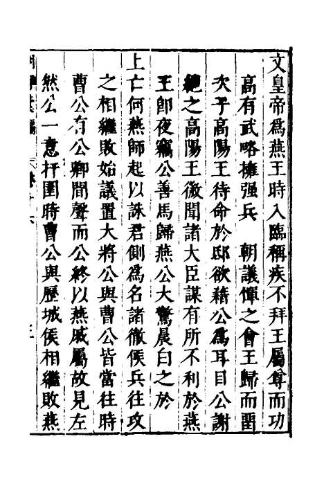 【建文朝野汇编】十六 - 屠叔方.pdf