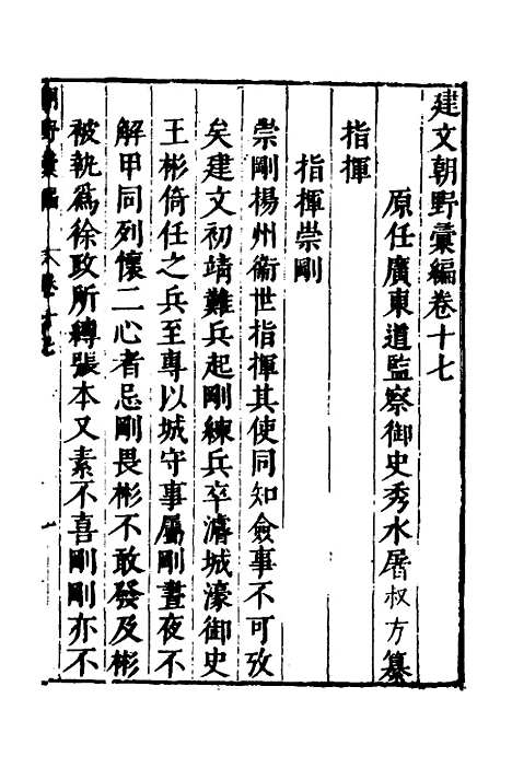 【建文朝野汇编】十七 - 屠叔方.pdf