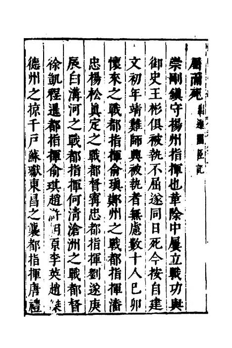 【建文朝野汇编】十七 - 屠叔方.pdf