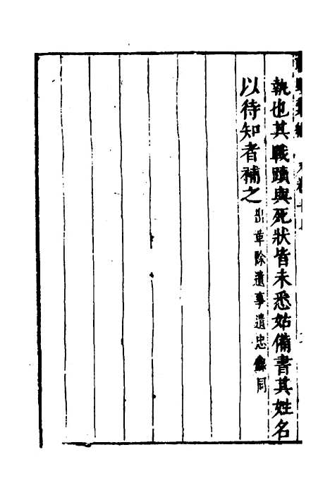 【建文朝野汇编】十七 - 屠叔方.pdf