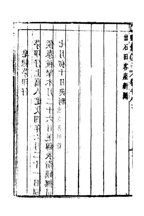 【建文朝野汇编】十八 - 屠叔方.pdf