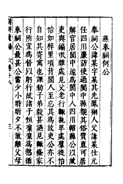 【建文朝野汇编】十八 - 屠叔方.pdf