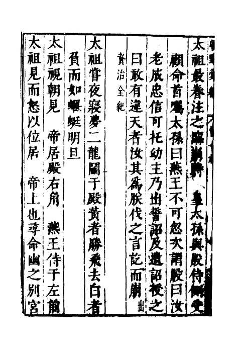 【建文朝野汇编】十九 - 屠叔方.pdf