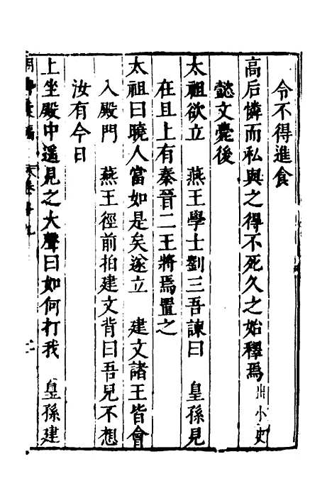 【建文朝野汇编】十九 - 屠叔方.pdf