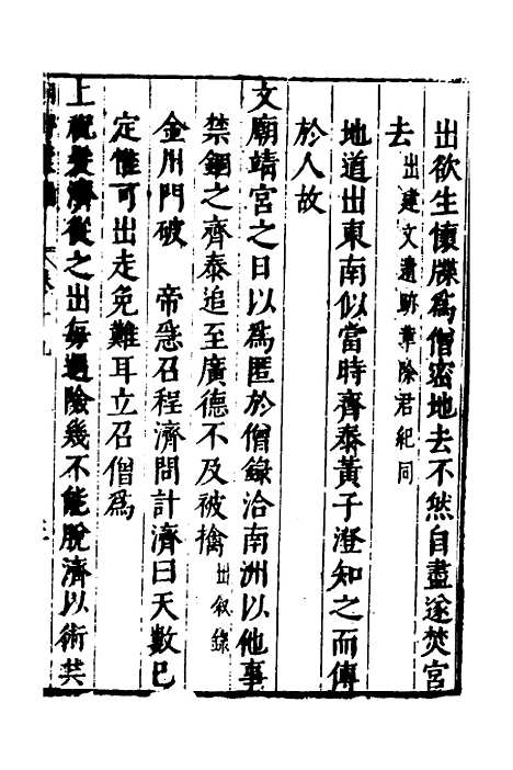 【建文朝野汇编】十九 - 屠叔方.pdf