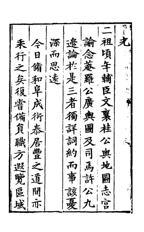 【皇舆考】一 - 张天复.pdf