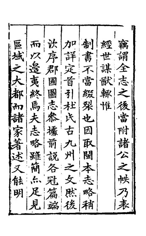 【皇舆考】一 - 张天复.pdf