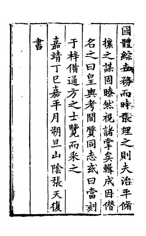 【皇舆考】一 - 张天复.pdf