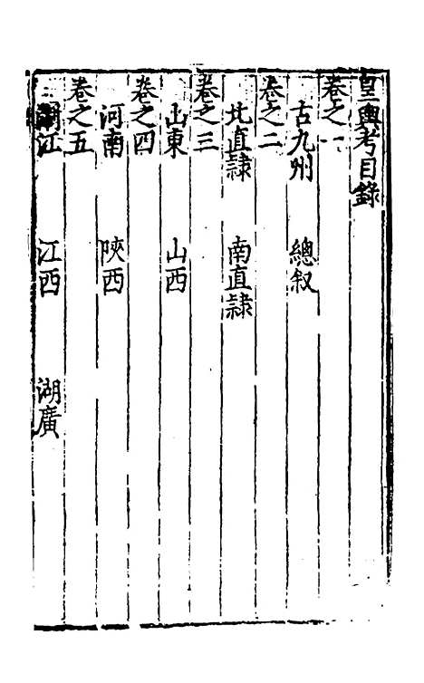 【皇舆考】一 - 张天复.pdf