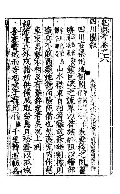 【皇舆考】四 - 张天复.pdf