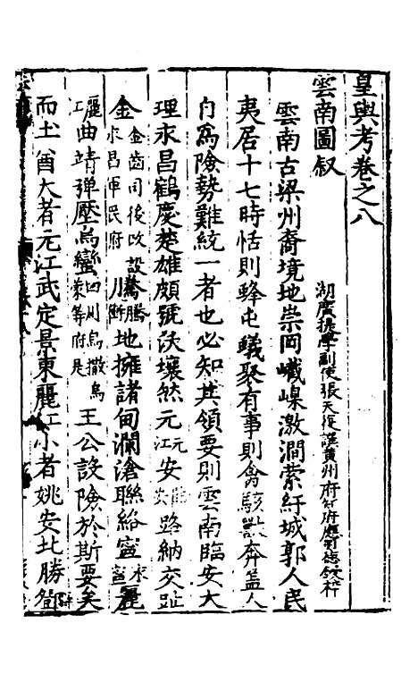 【皇舆考】五 - 张天复.pdf