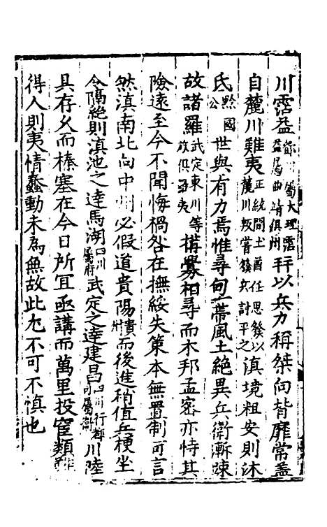 【皇舆考】五 - 张天复.pdf