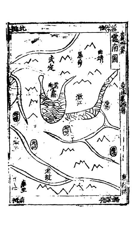 【皇舆考】五 - 张天复.pdf