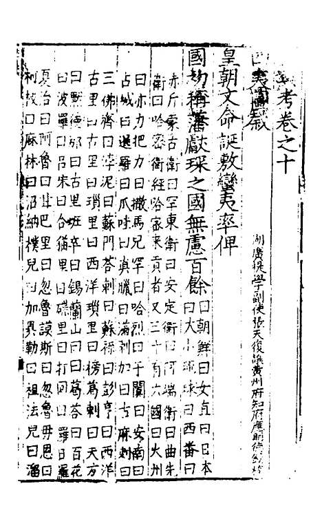 【皇舆考】七 - 张天复.pdf