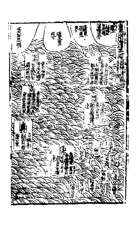 【皇舆考】七 - 张天复.pdf