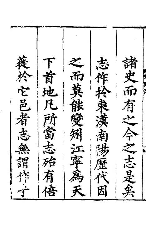 【江宁县志】一 - 王诰、刘雨纂修.pdf