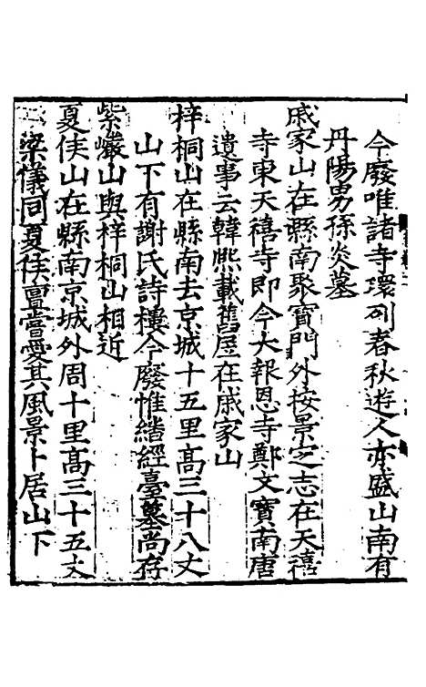 【江宁县志】二 - 王诰、刘雨纂修.pdf