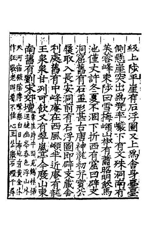 【江宁县志】二 - 王诰、刘雨纂修.pdf