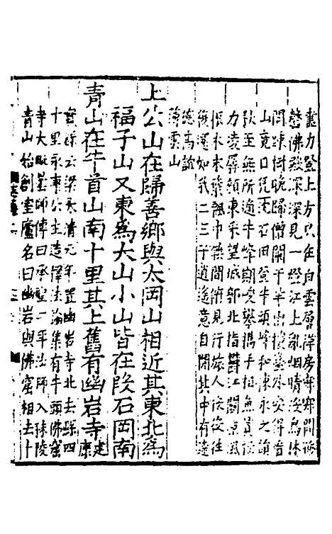 【江宁县志】二 - 王诰、刘雨纂修.pdf