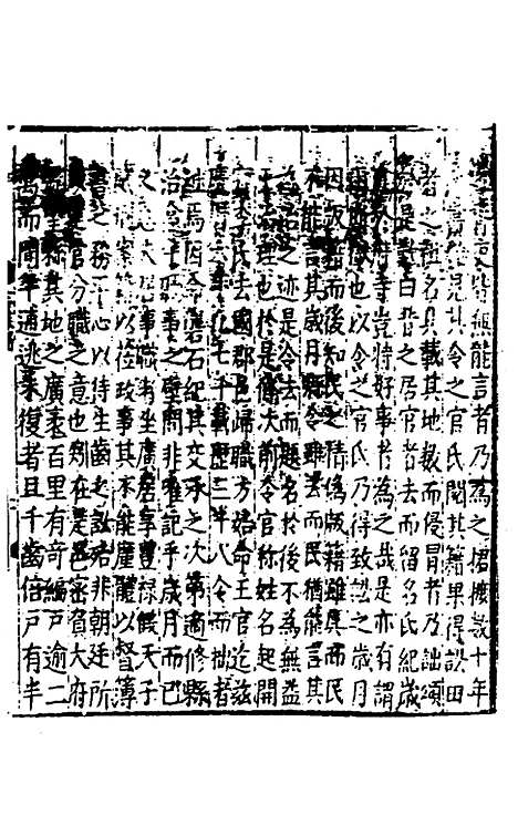 【江宁县志】三 - 王诰、刘雨纂修.pdf