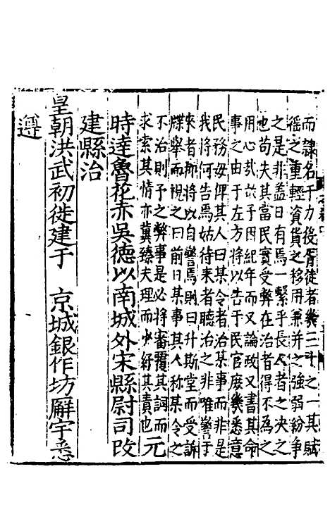 【江宁县志】三 - 王诰、刘雨纂修.pdf