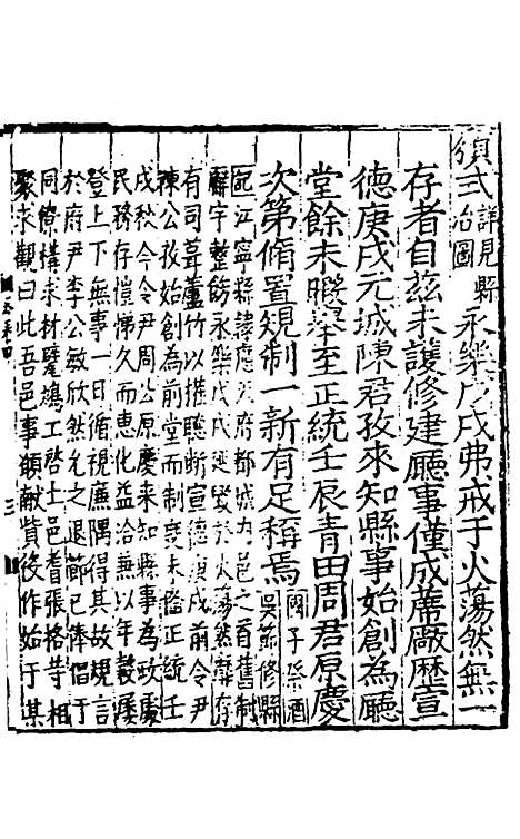 【江宁县志】三 - 王诰、刘雨纂修.pdf