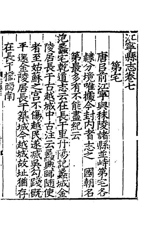 【江宁县志】四 - 王诰、刘雨纂修.pdf