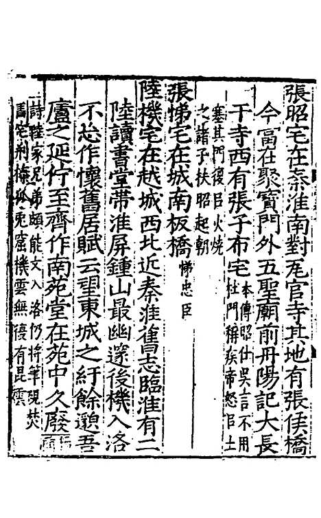 【江宁县志】四 - 王诰、刘雨纂修.pdf