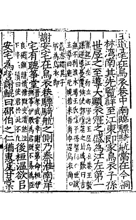 【江宁县志】四 - 王诰、刘雨纂修.pdf