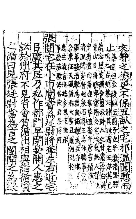 【江宁县志】四 - 王诰、刘雨纂修.pdf