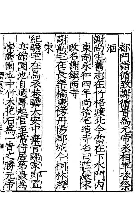 【江宁县志】四 - 王诰、刘雨纂修.pdf