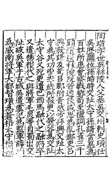 【江宁县志】五 - 王诰、刘雨纂修.pdf