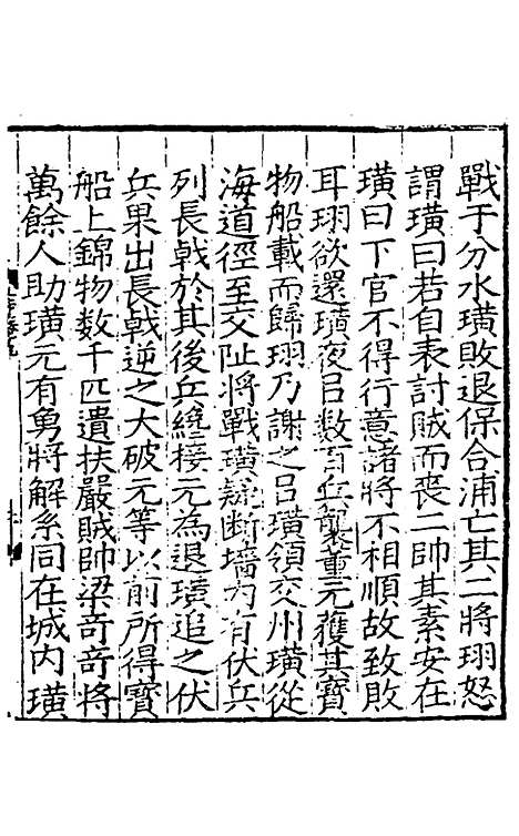 【江宁县志】五 - 王诰、刘雨纂修.pdf