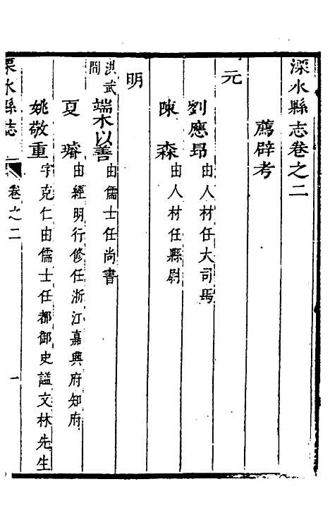 【溧水县志】二 - 闵派鲁、林古度纂修.pdf