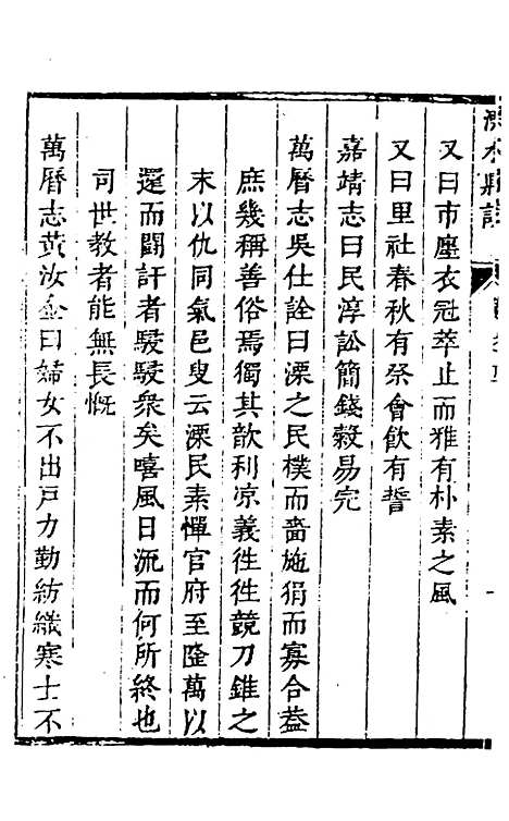 【溧水县志】三 - 闵派鲁、林古度纂修.pdf