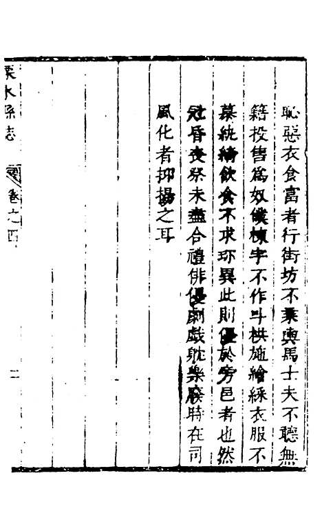 【溧水县志】三 - 闵派鲁、林古度纂修.pdf