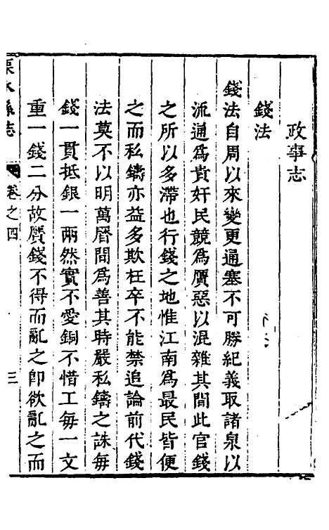 【溧水县志】三 - 闵派鲁、林古度纂修.pdf