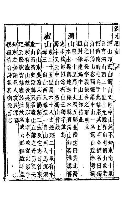 【溧水县志】四 - 闵派鲁、林古度纂修.pdf