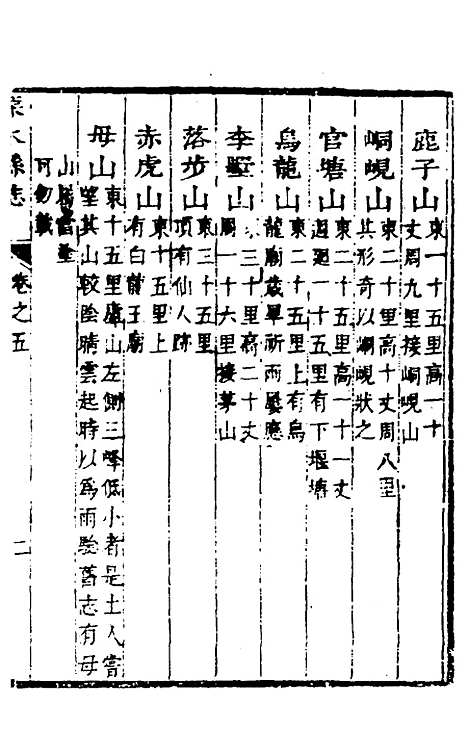 【溧水县志】四 - 闵派鲁、林古度纂修.pdf