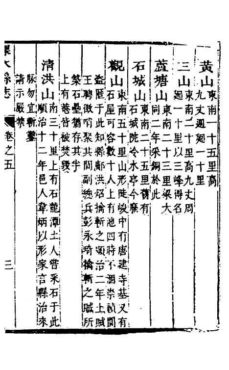 【溧水县志】四 - 闵派鲁、林古度纂修.pdf